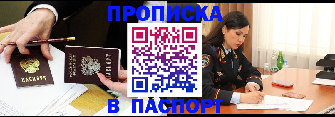 прописка ребенка в Каспийске