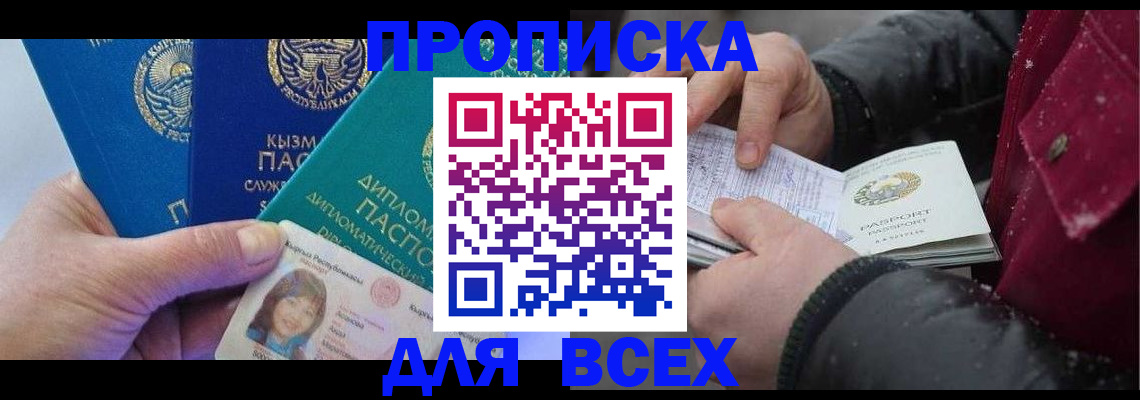 прописка от собственника в Каспийске