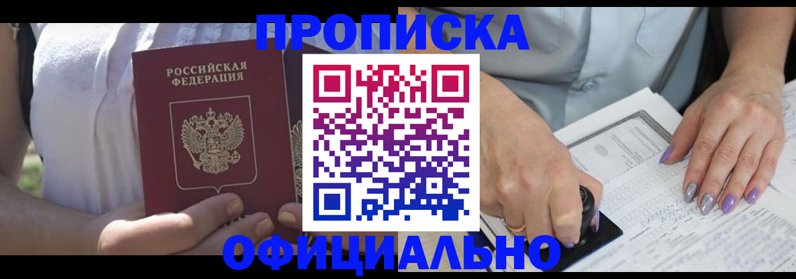 прописка регистрация в Каспийске