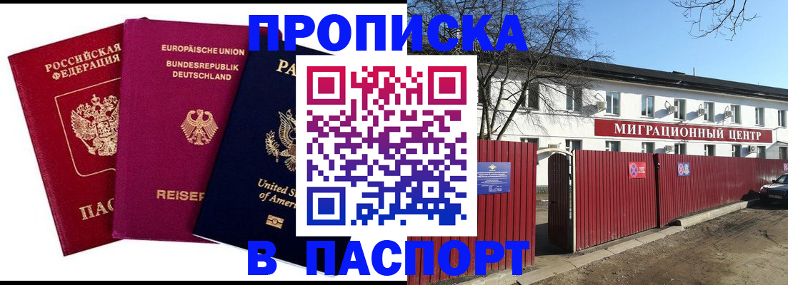 прописка в квартире в Каспийске